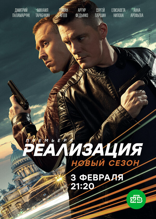 Реализация (2021) - смотреть онлайн